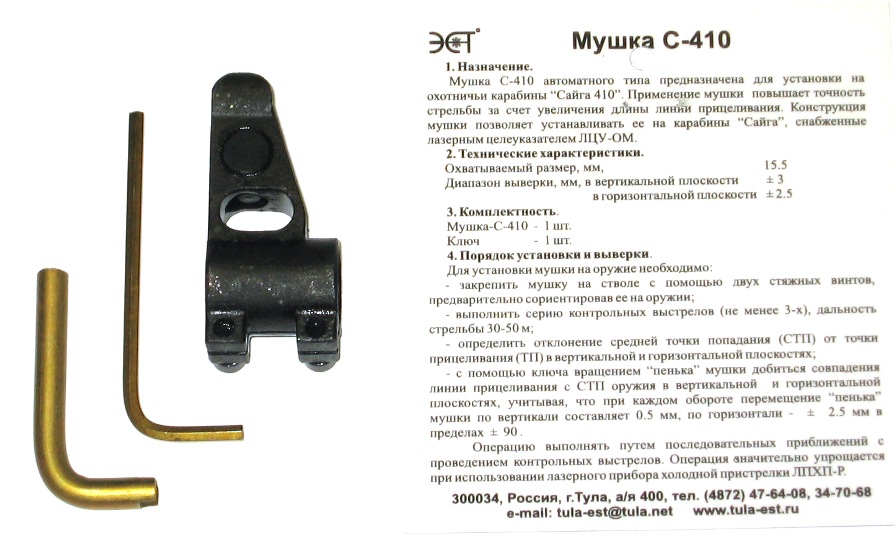 Мушка С-410 на Сайга-410, автоматного типа от интернет-магазина oborontech.ru ОБОРОНТЕХ